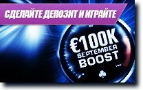 100K September Boost