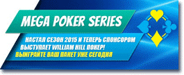 Mega Poker Series 2015