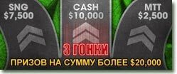 Ноябрьские гонки на William Hill покер